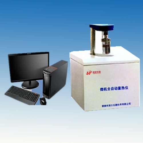ZDHW-8000A/B微機(jī)全自動量熱儀（自動升降）